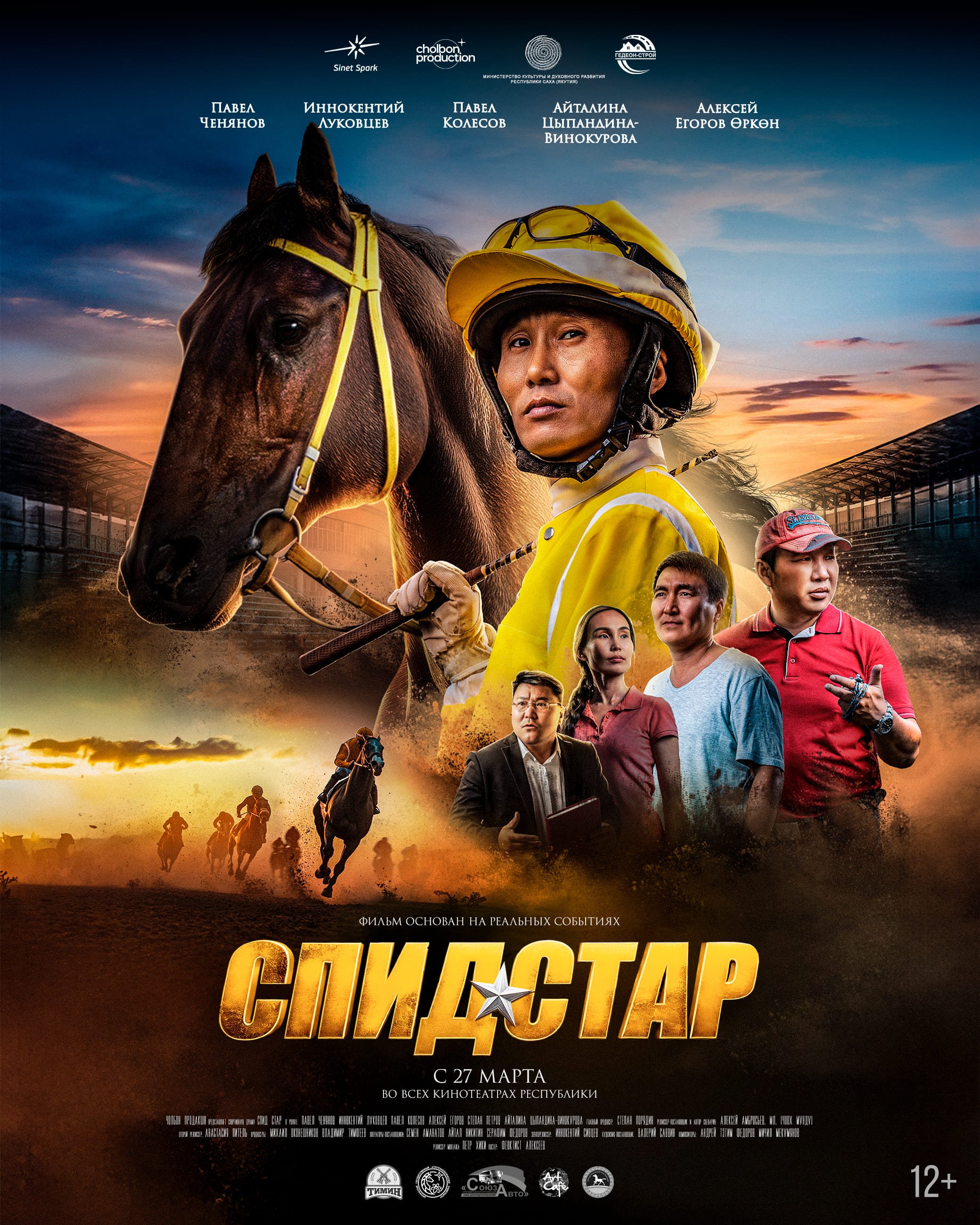 Speed Star (Спид Стар)