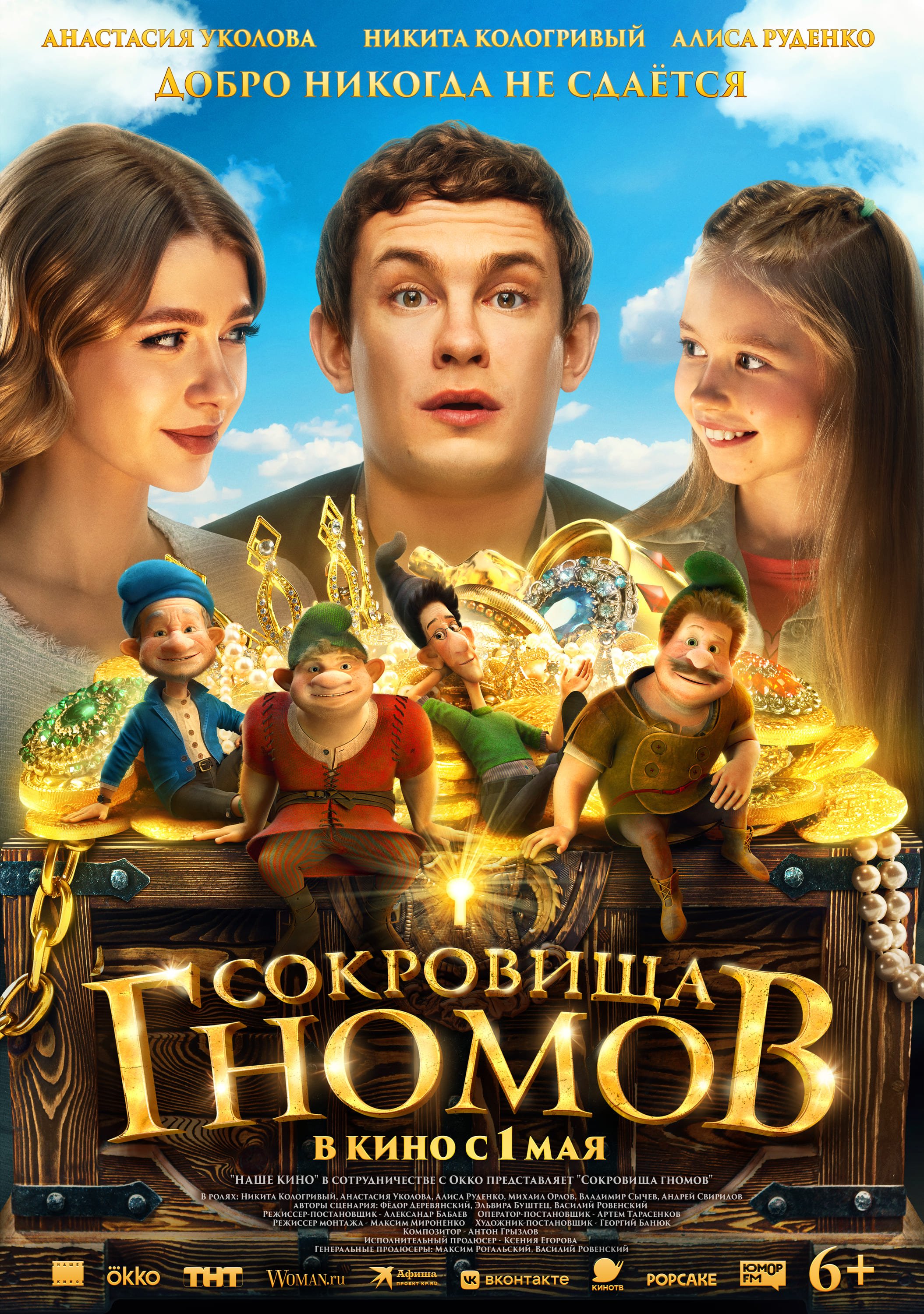 Сокровища гномов