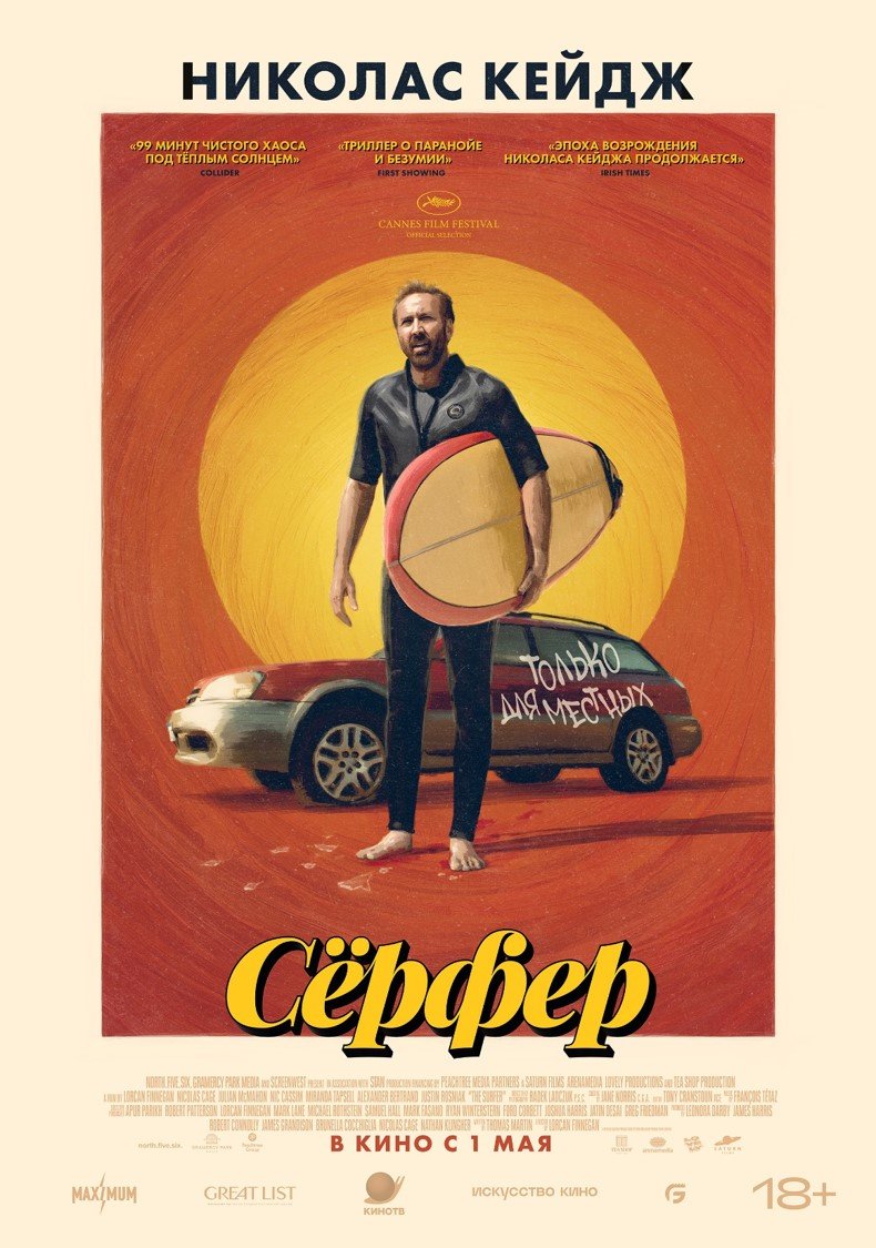 Серфер