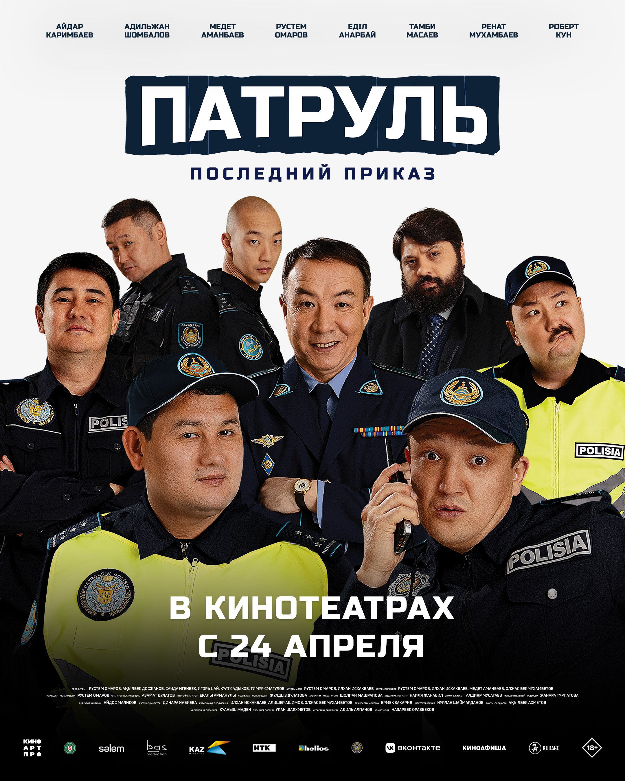 Патруль. Последний приказ