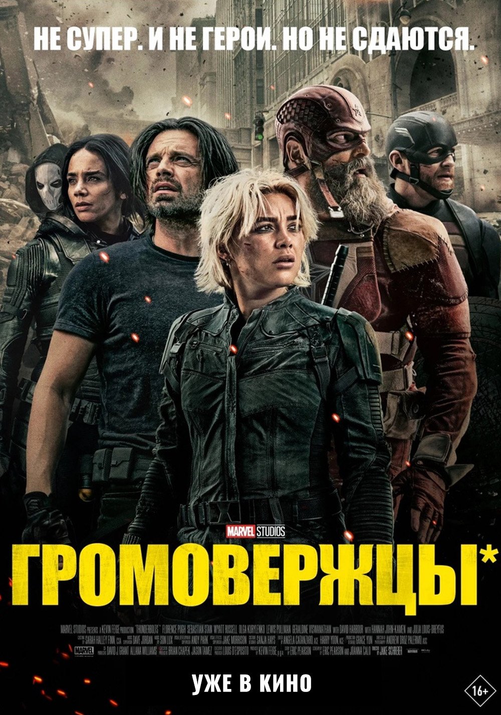 Громовержцы*