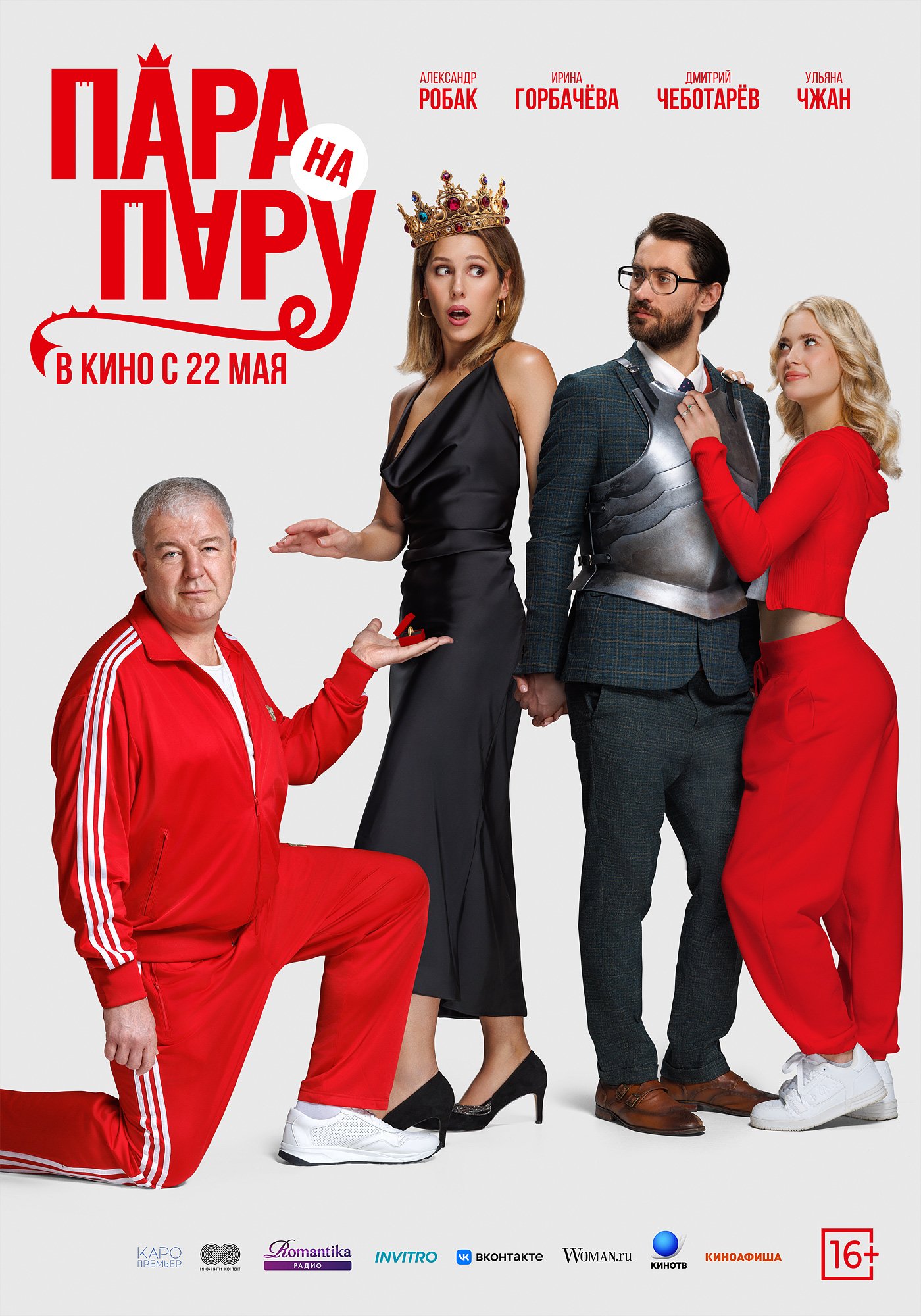 Пара на пару