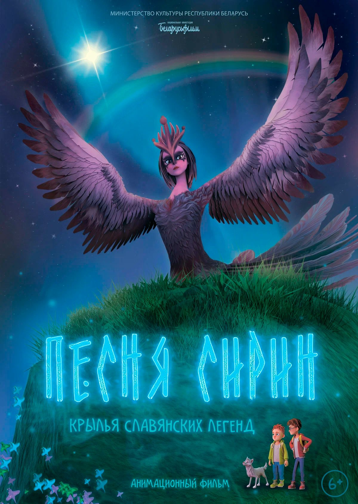 Песня Сирин