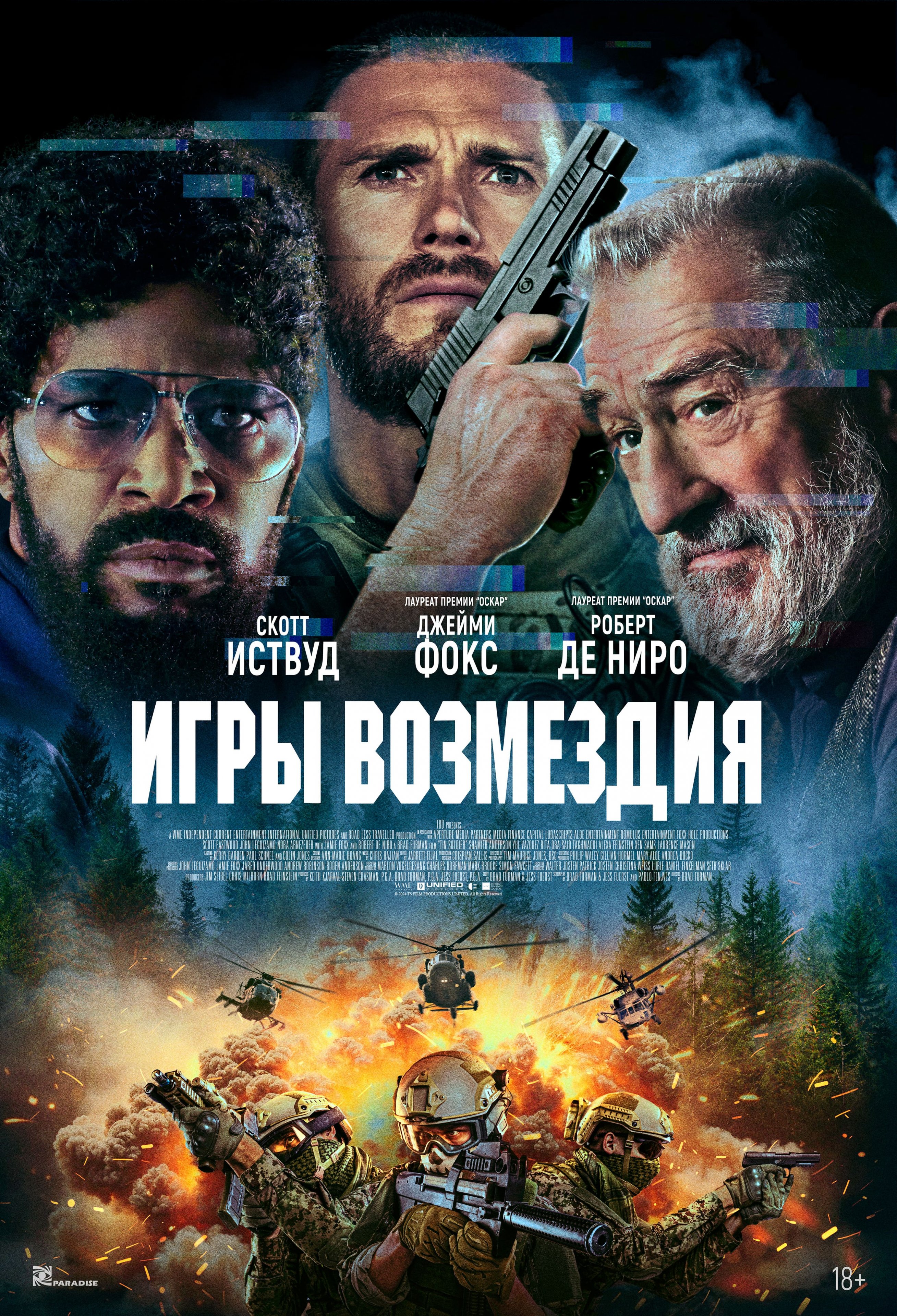 Игры возмездия