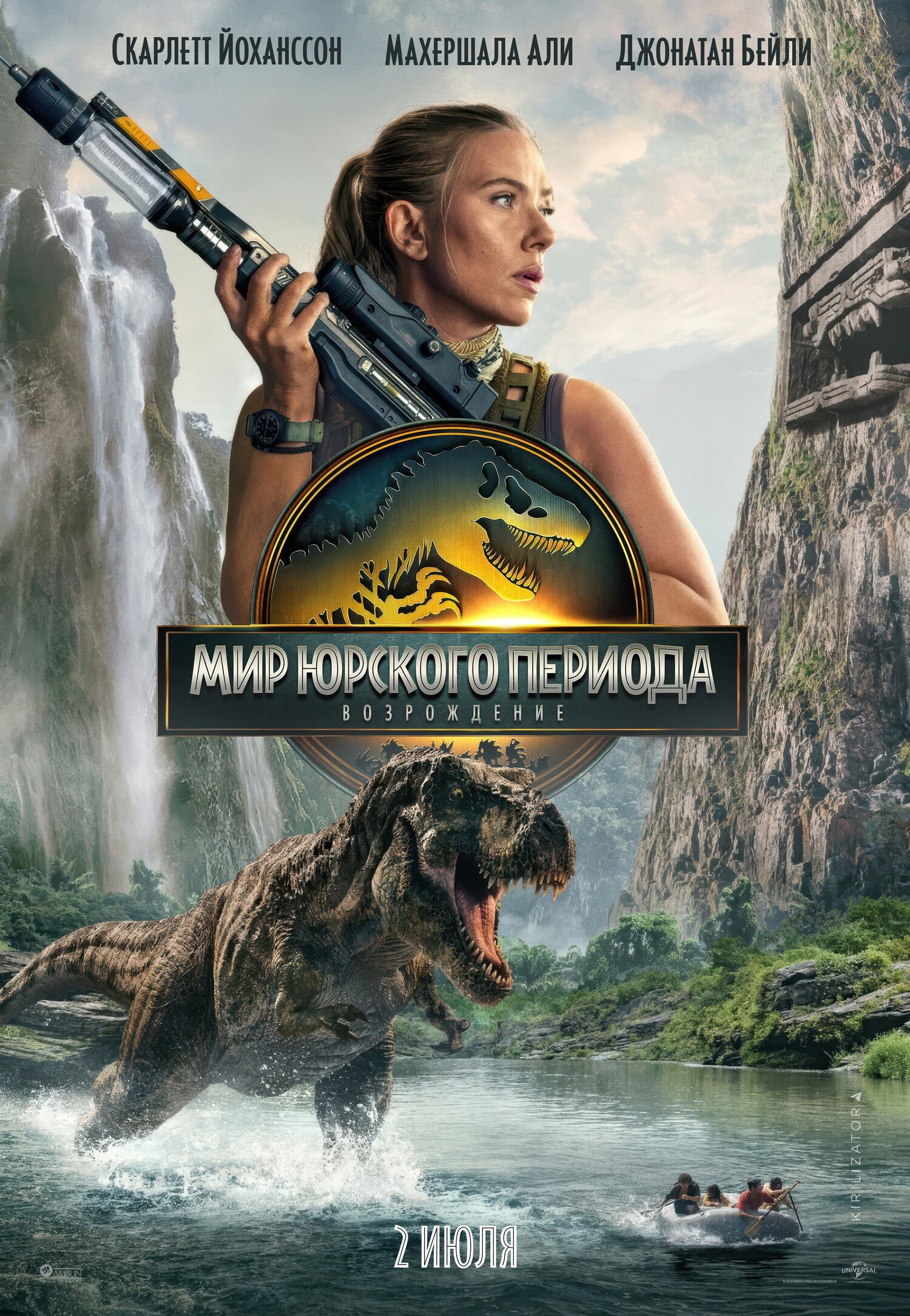 Мир Юрского периода: Возрождение