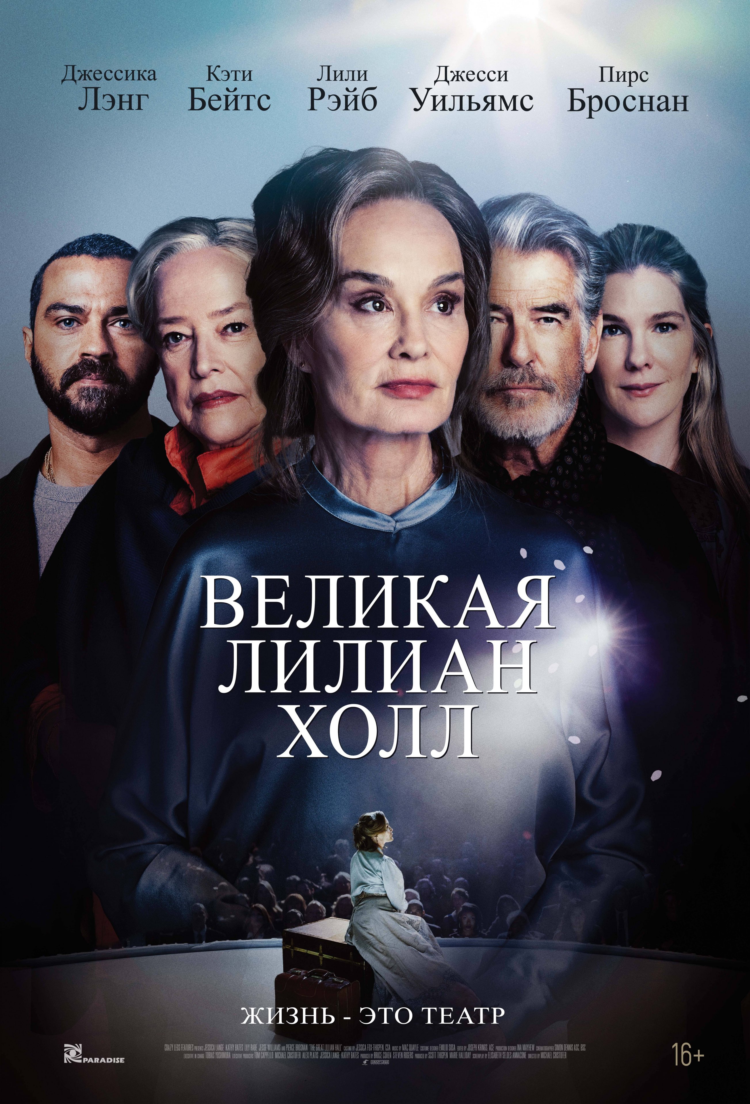 Великая Лилиан Холл