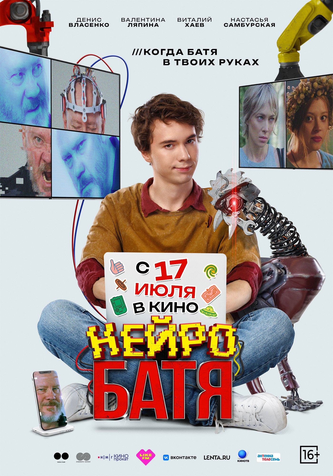 Нейробатя