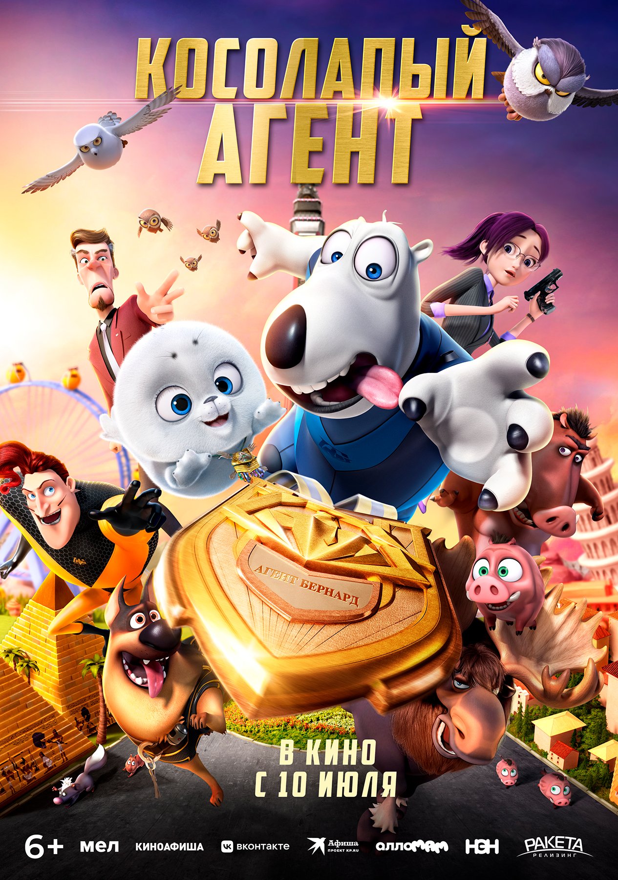 Косолапый агент