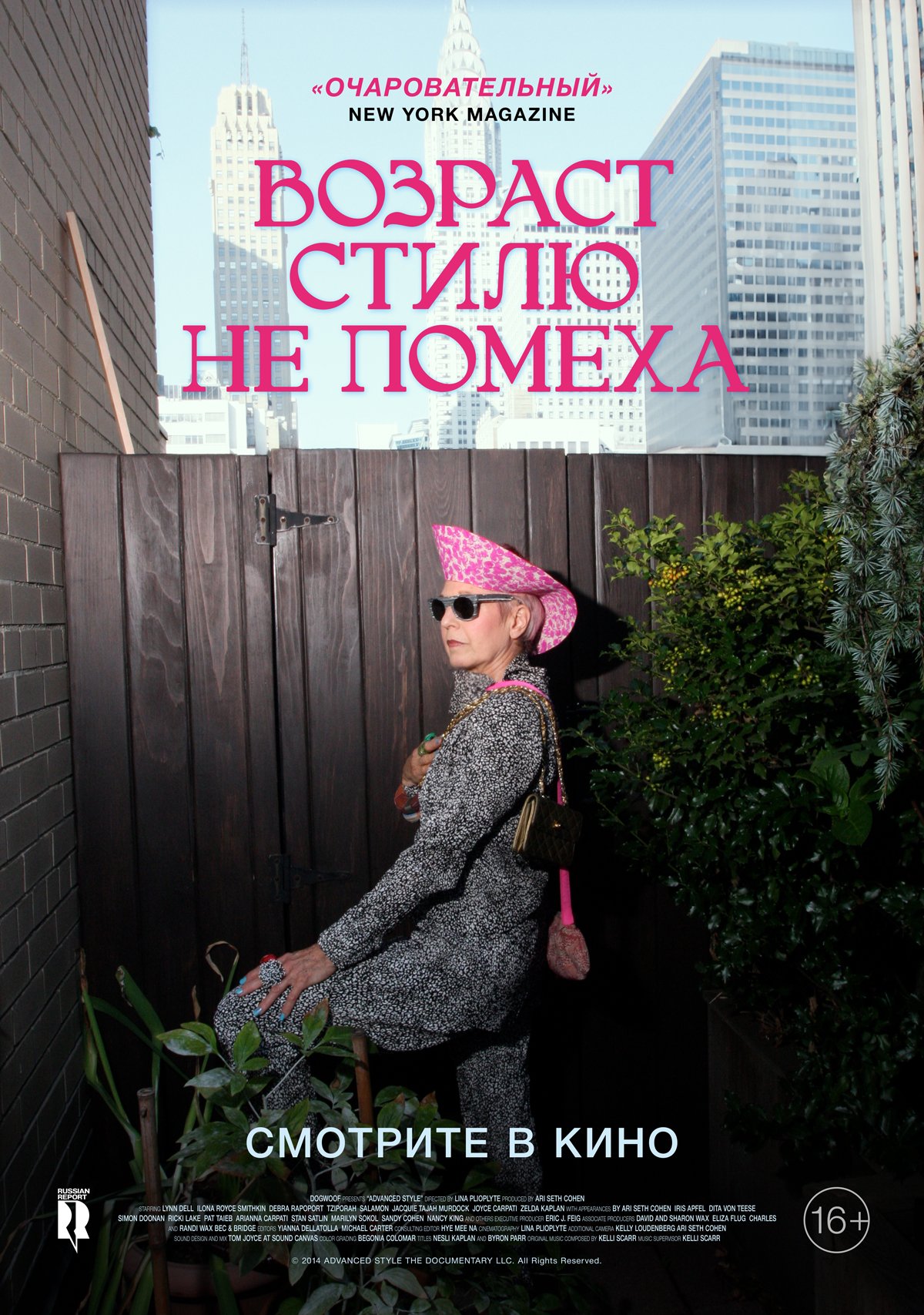 Возраст стилю не помеха