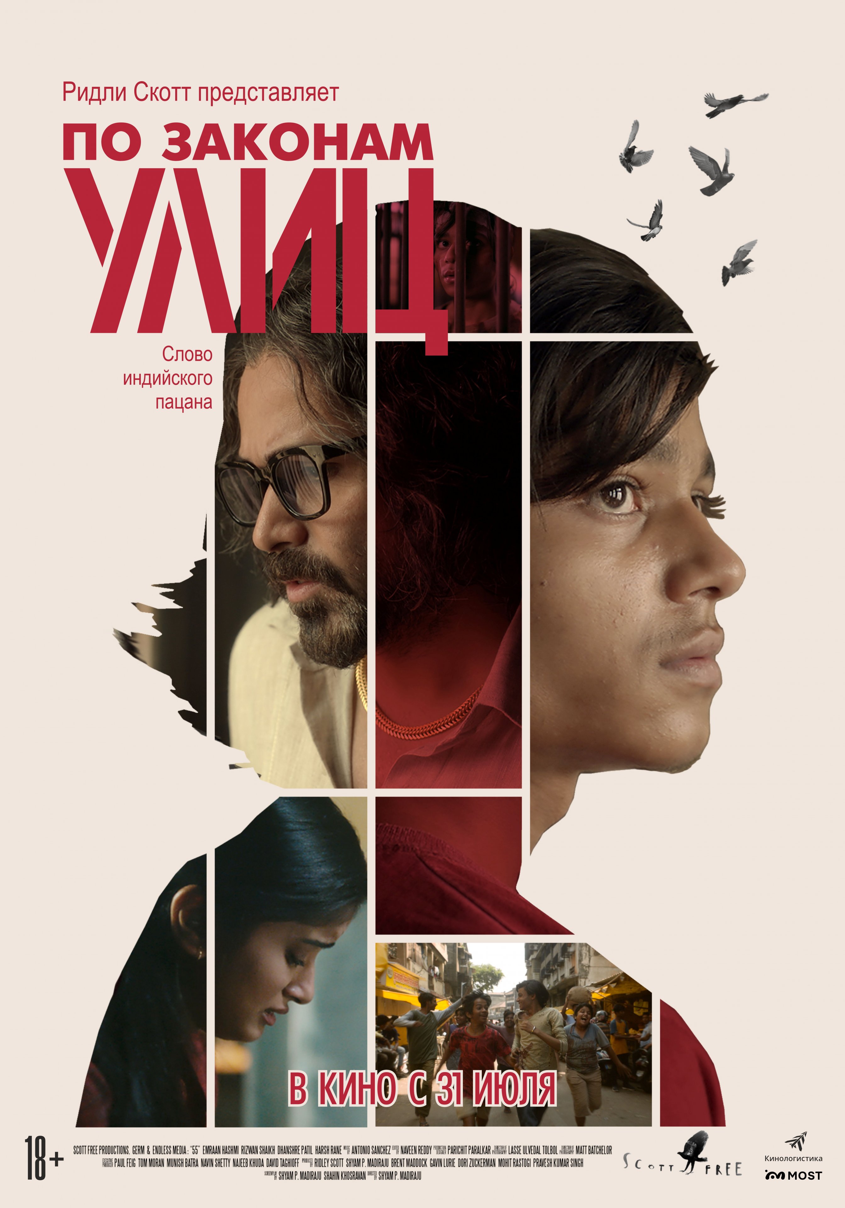 По законам улиц