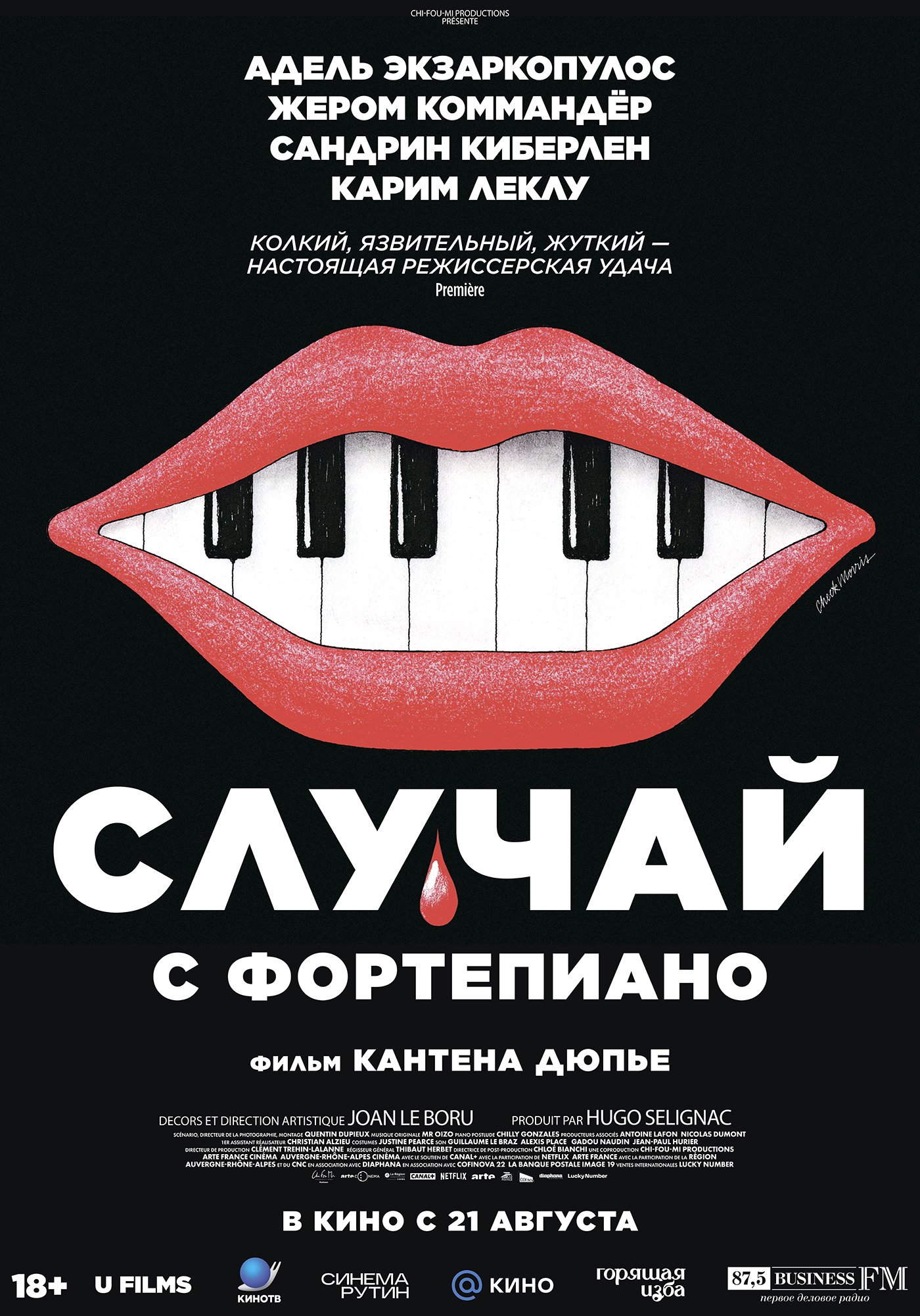 Случай с фортепиано