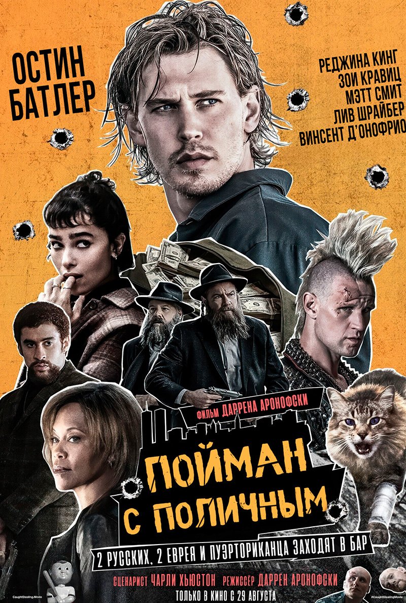 Пойман с поличным