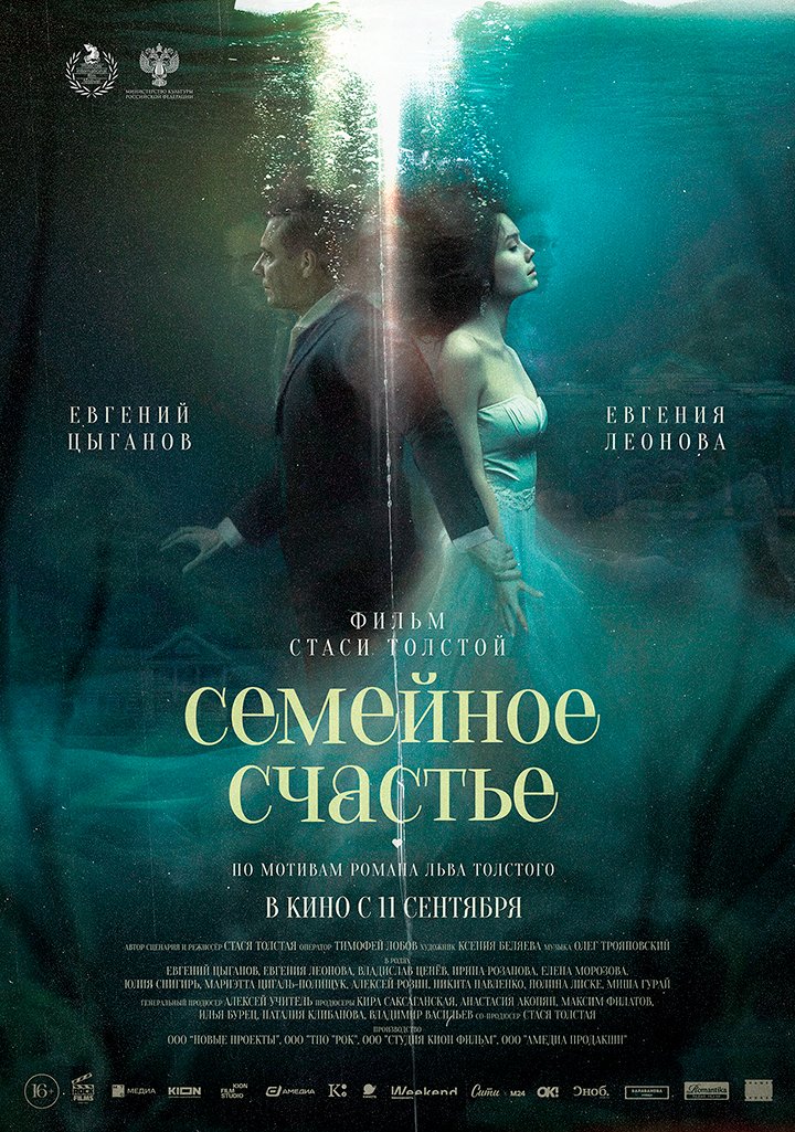 Семейное счастье