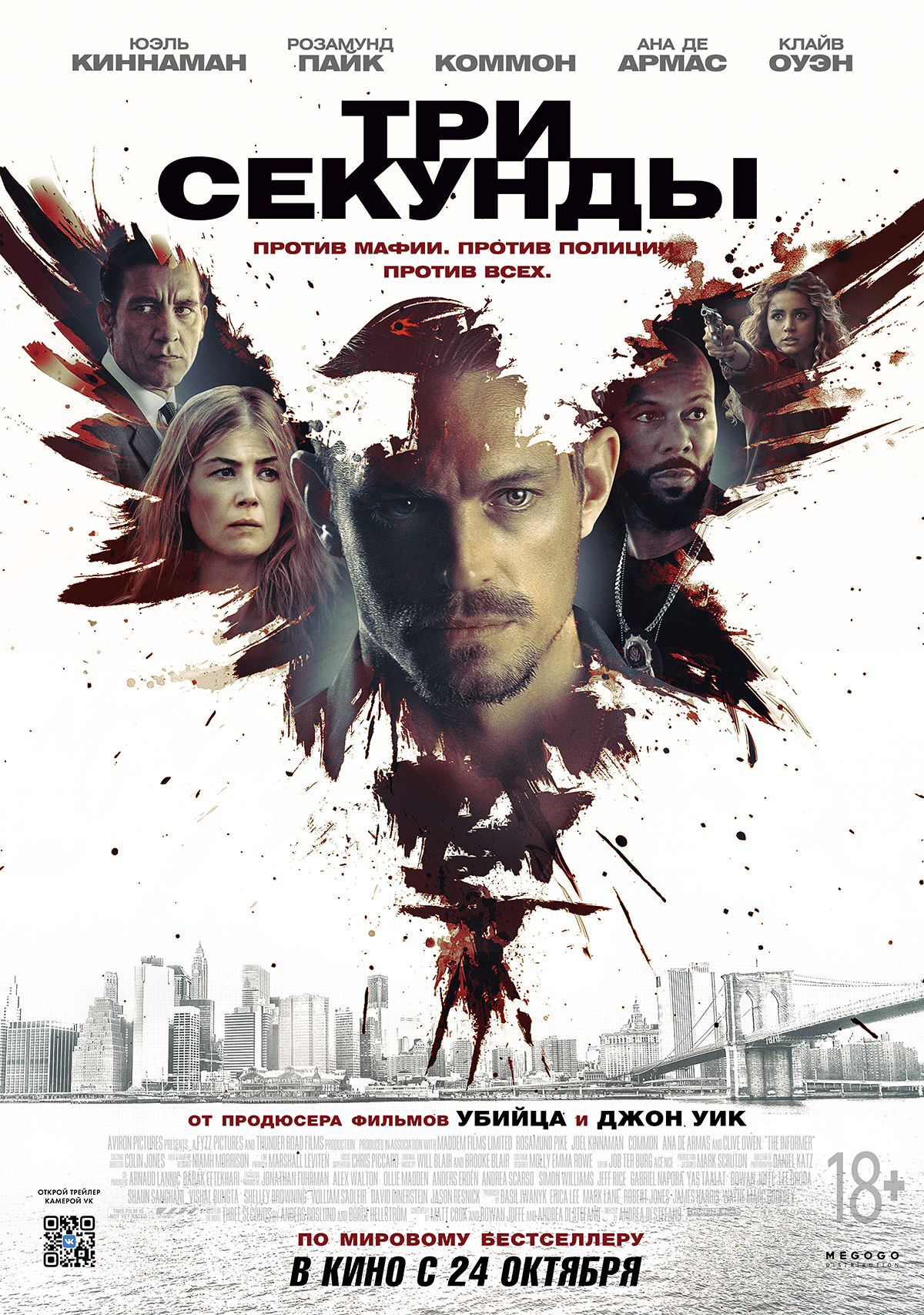 Три секунды