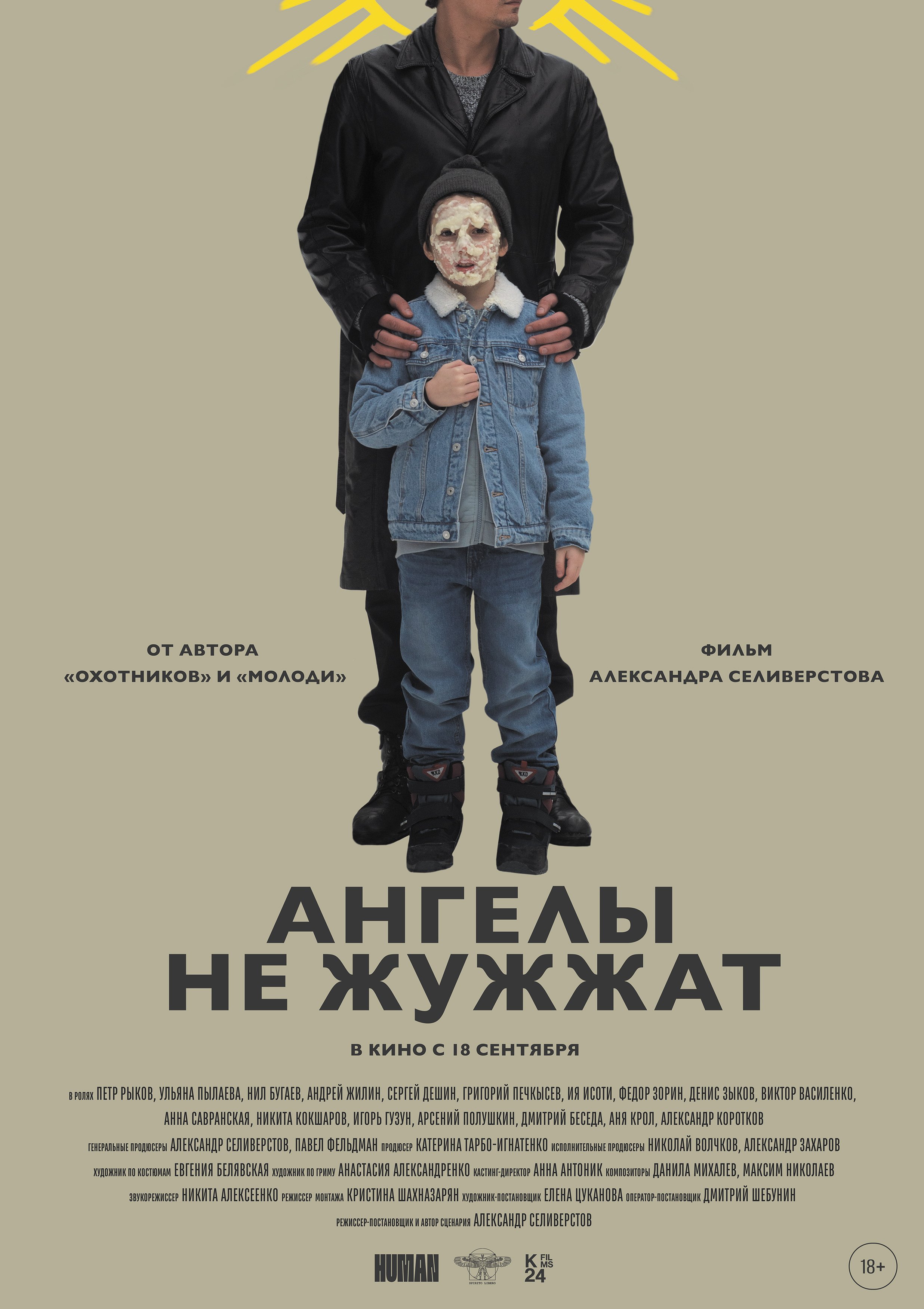 Ангелы не жужжат