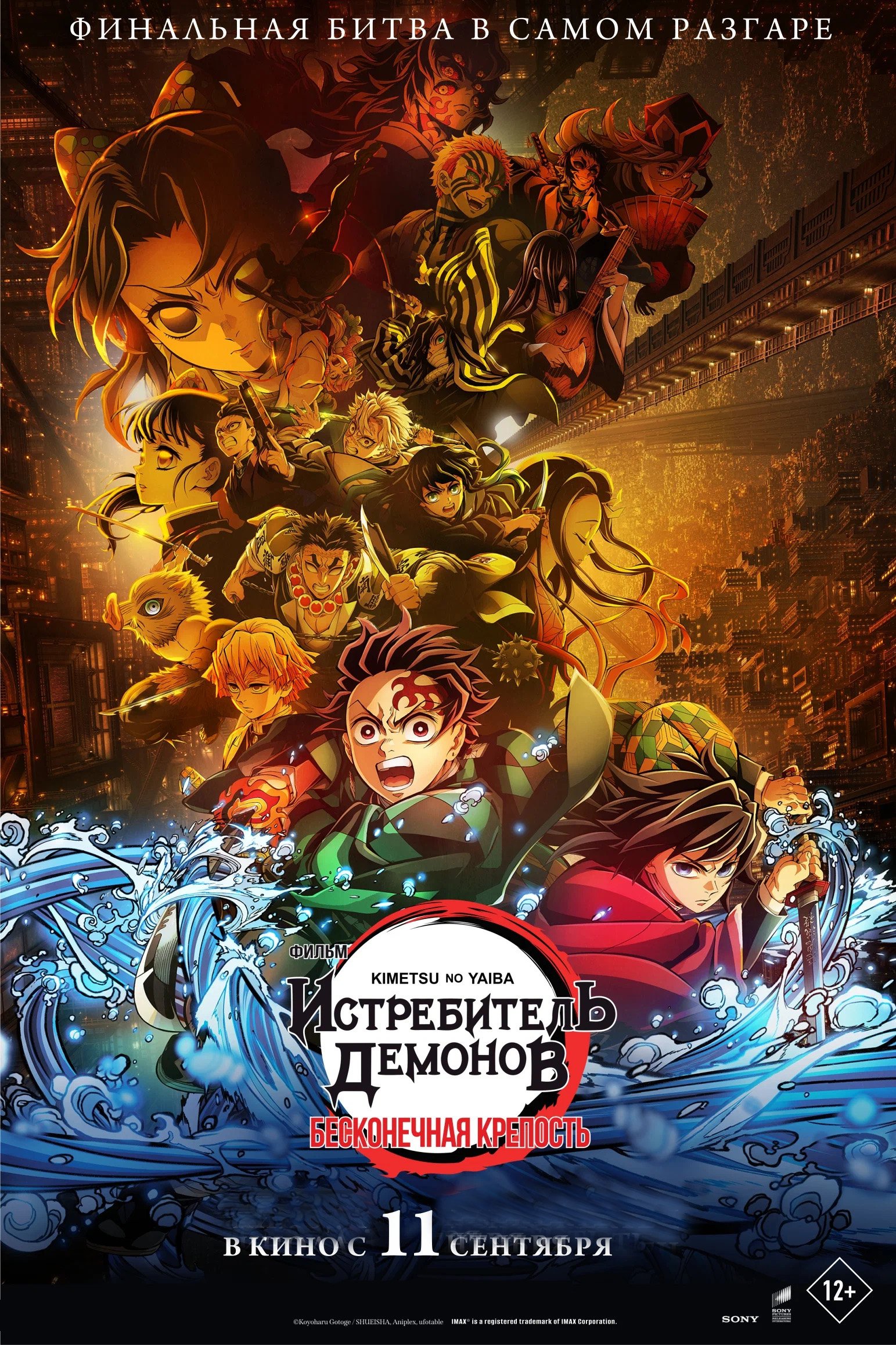 Истребитель демонов: Бесконечная крепость