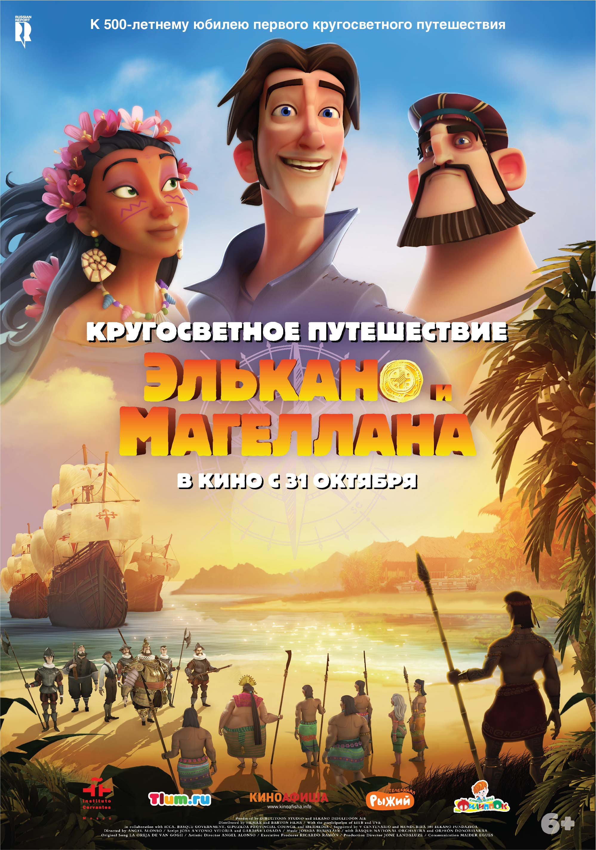 Кругосветное путешествие Элькано и Магелллана