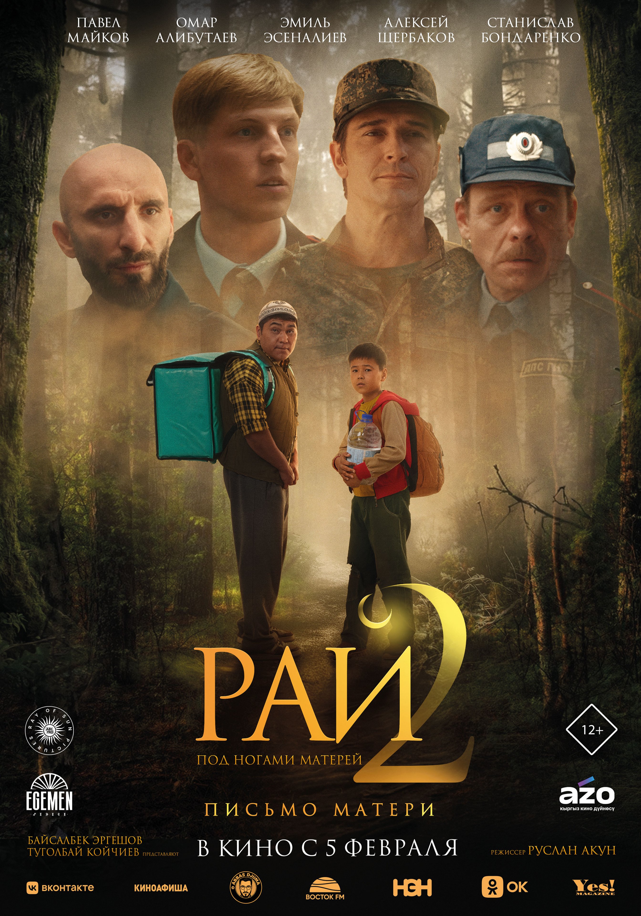 Рай под ногами матерей-2: Письмо матери