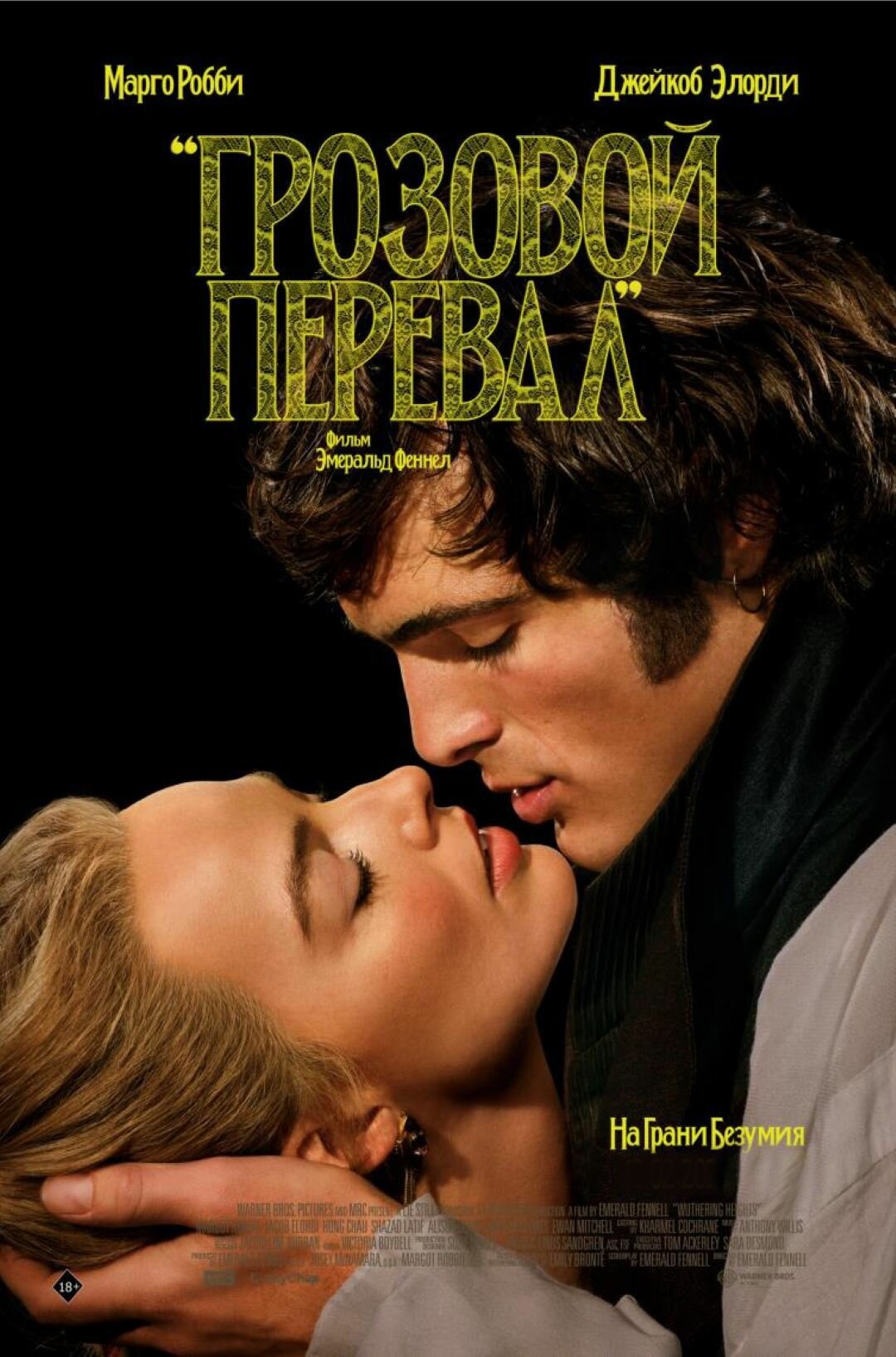 Грозовой перевал