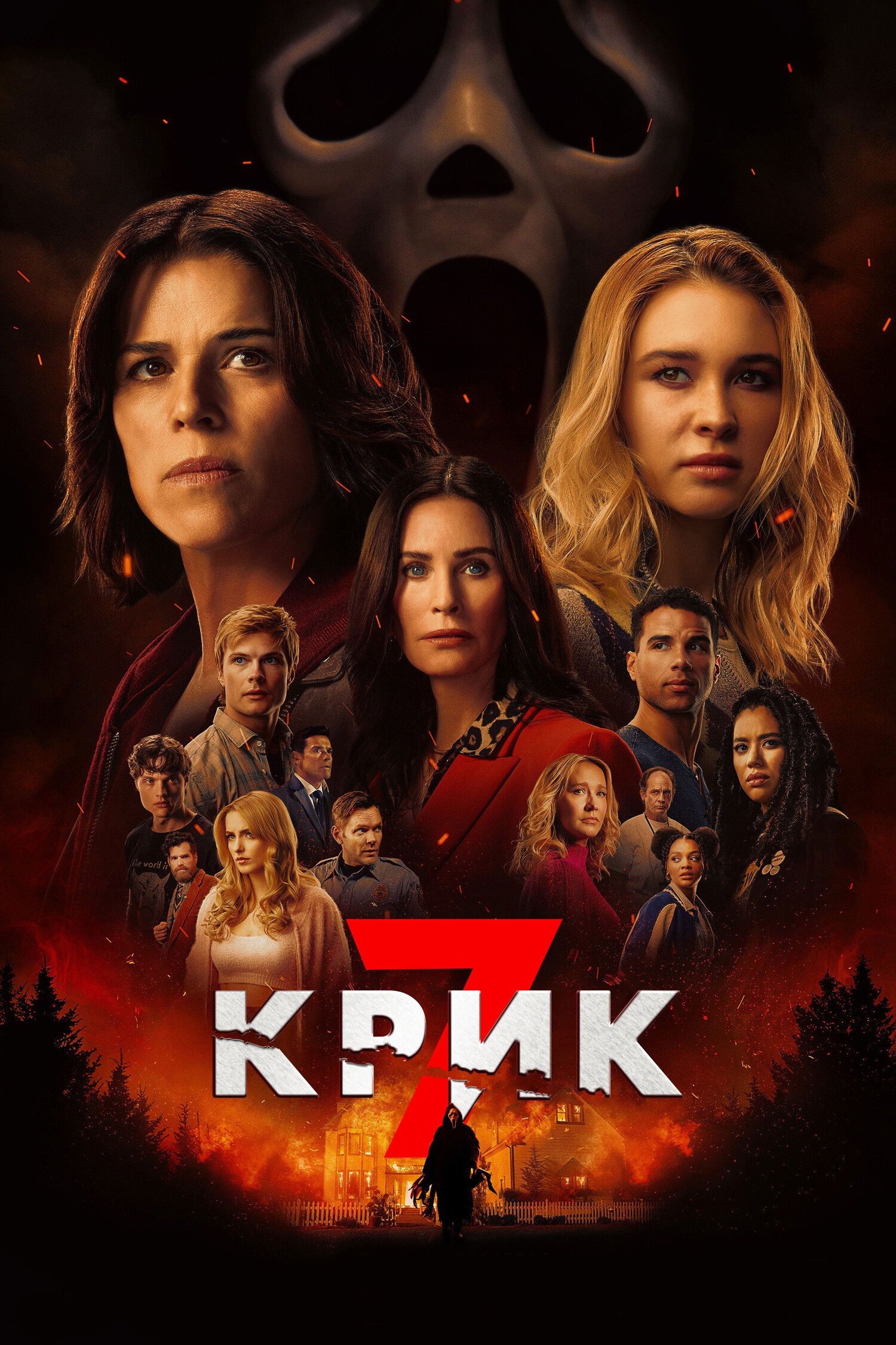 Крик 7 (рабочие материалы)
