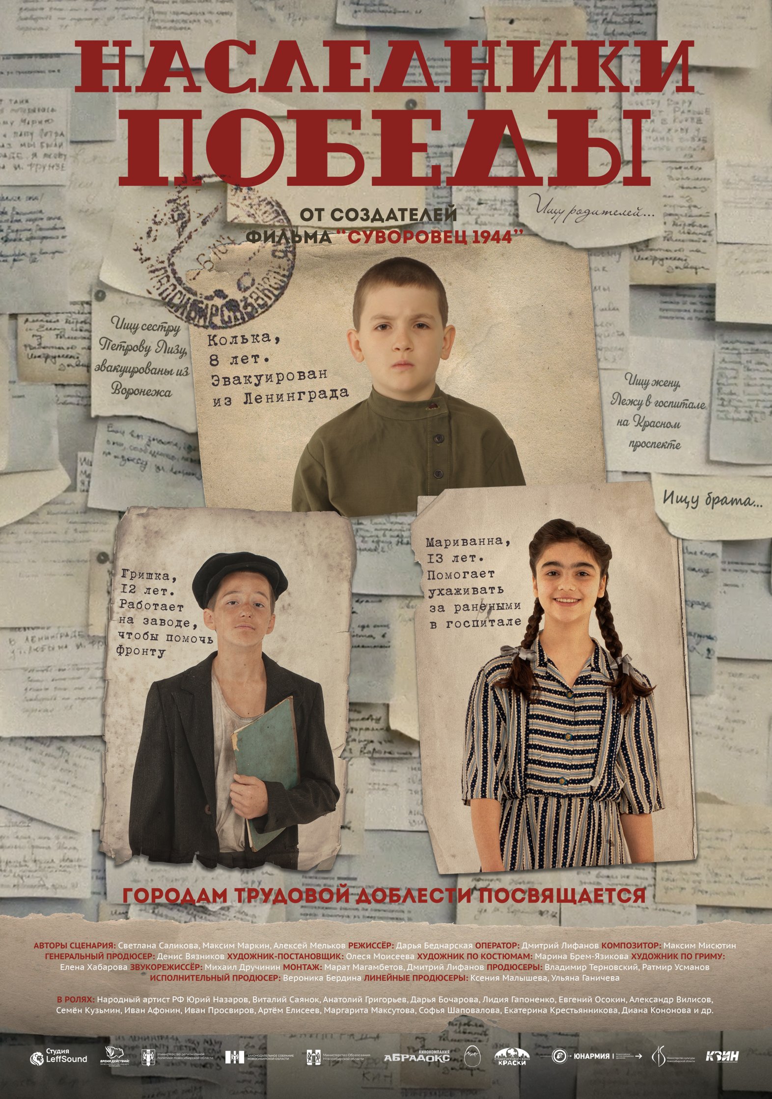 Наследники Победы