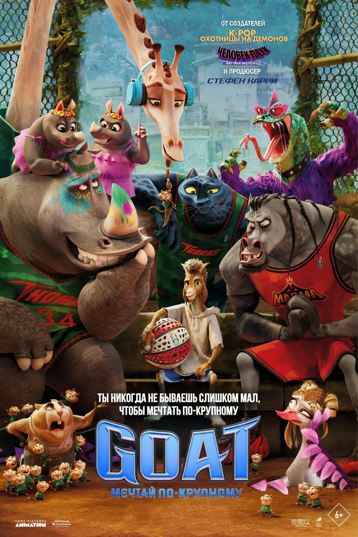Goat: Мечтай по крупному
