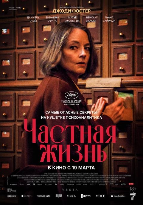 Частная жизнь