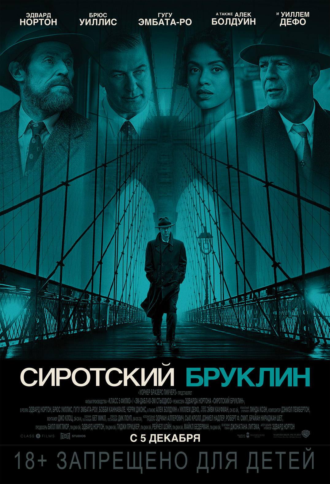 Сиротский Бруклин