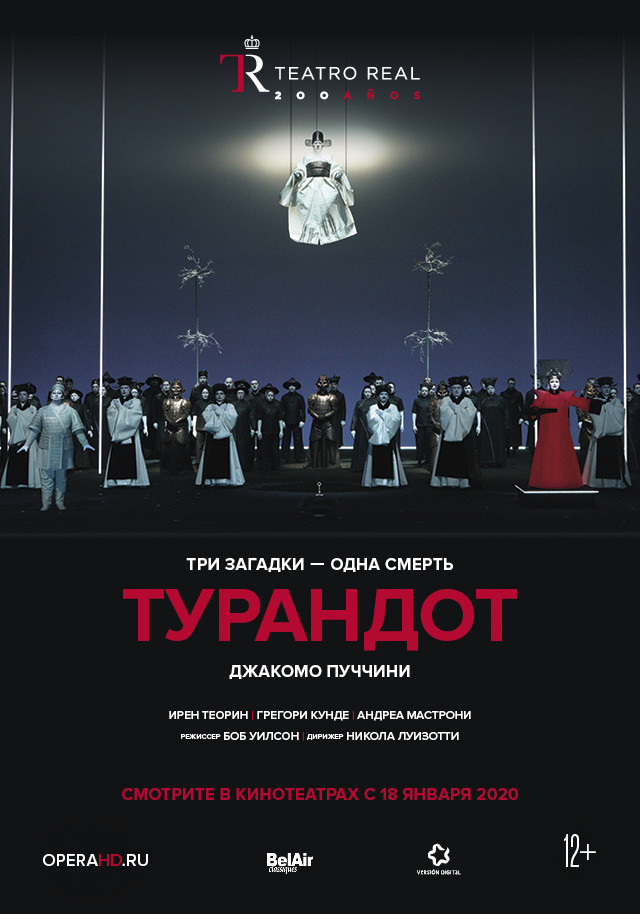 El Teatro Real: Турандот