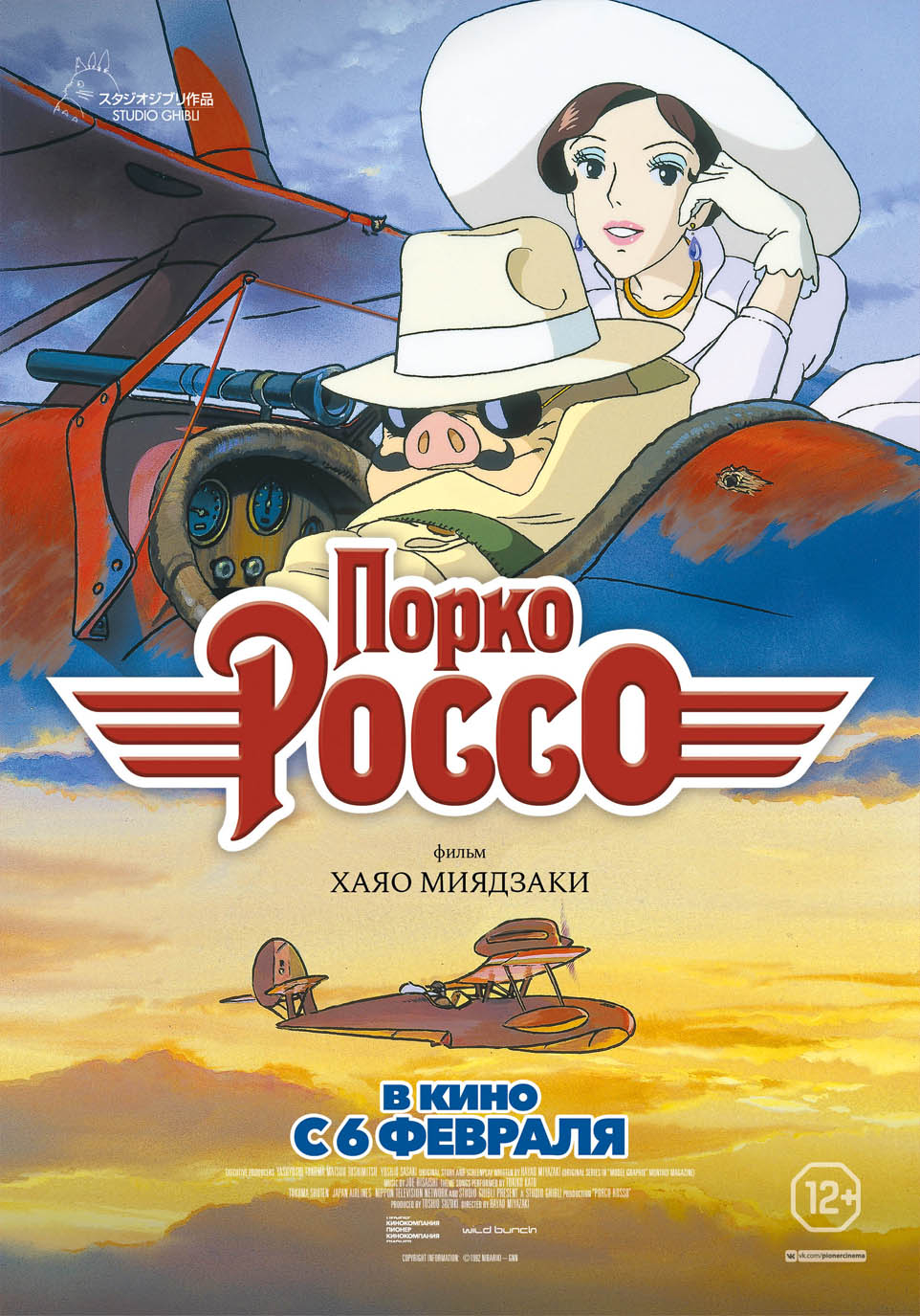 Порко Россо