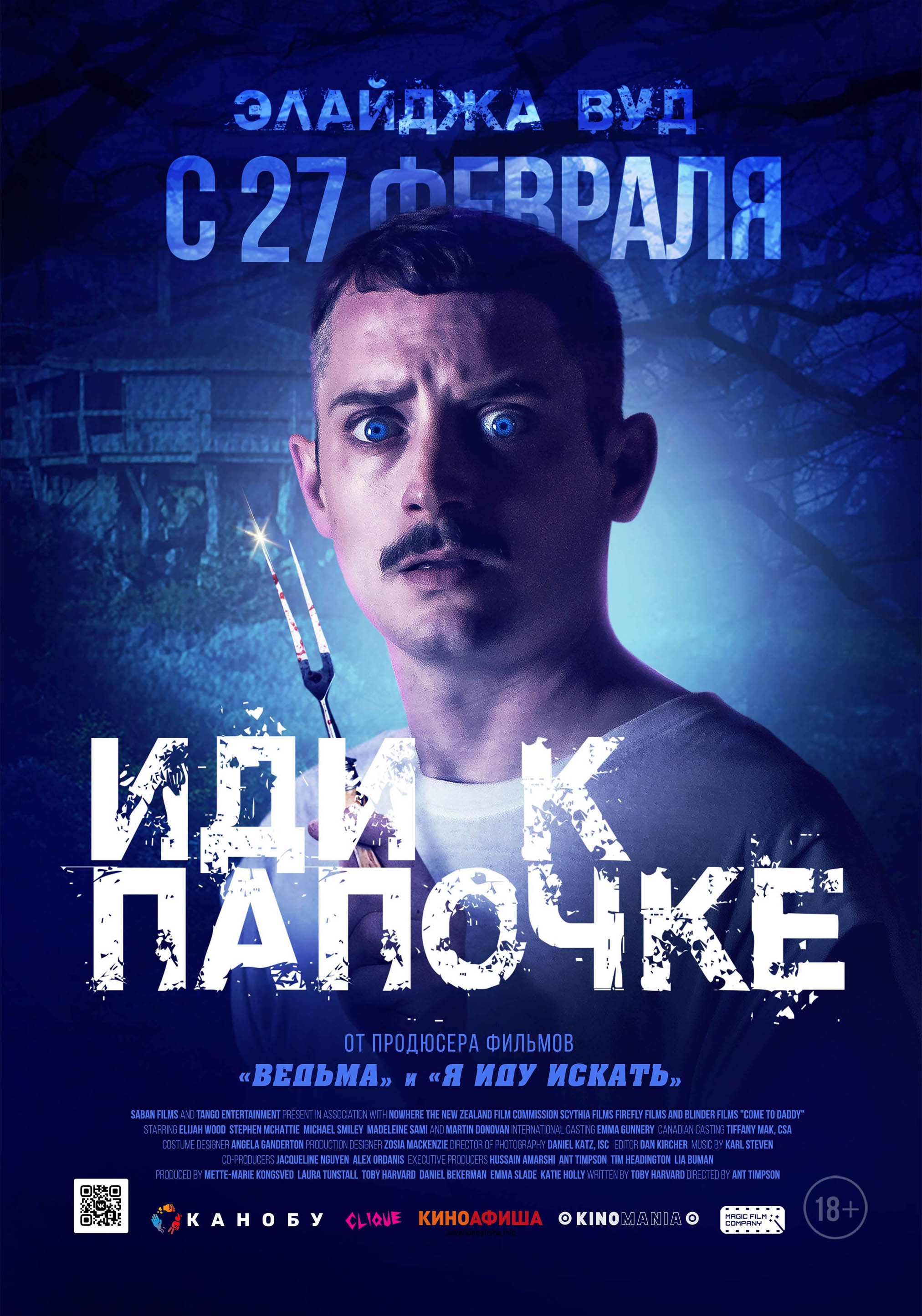 Иди к Папочке