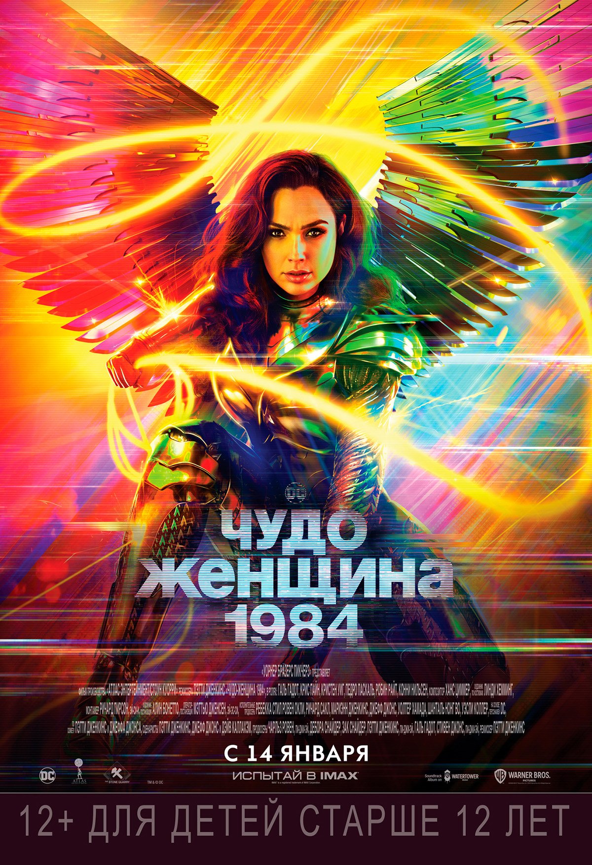 Чудо-Женщина 1984