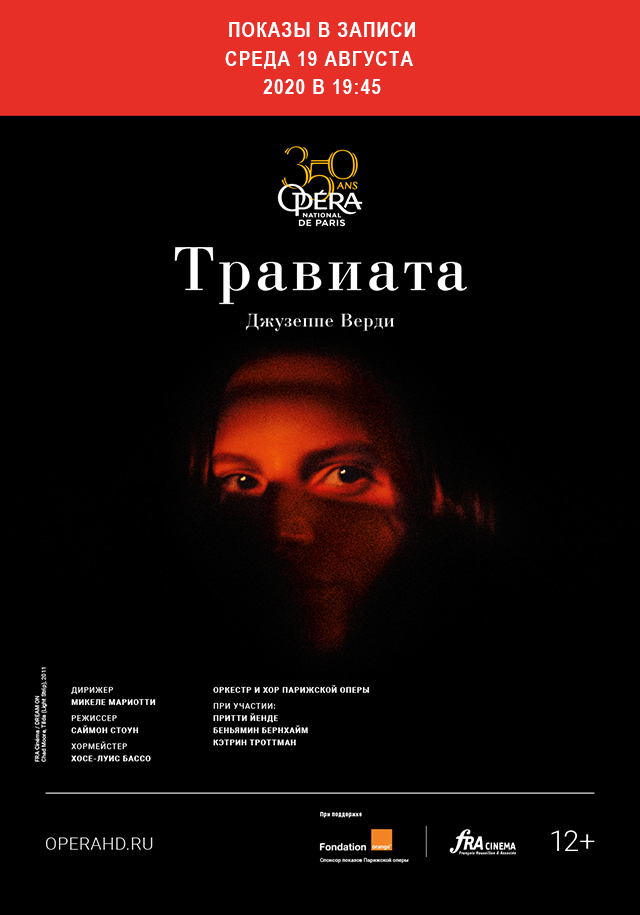 ONP: Травиата