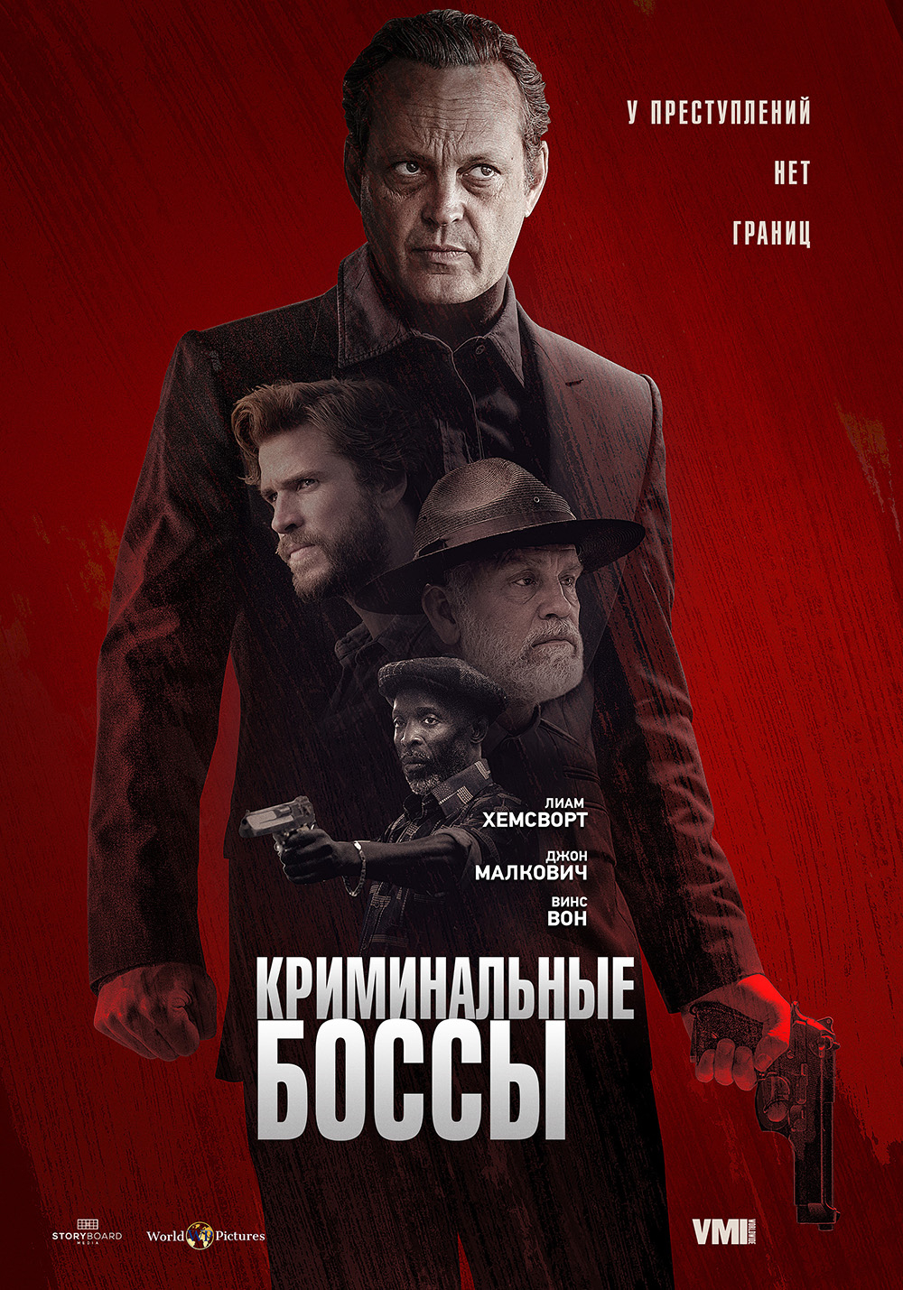 Криминальные боссы