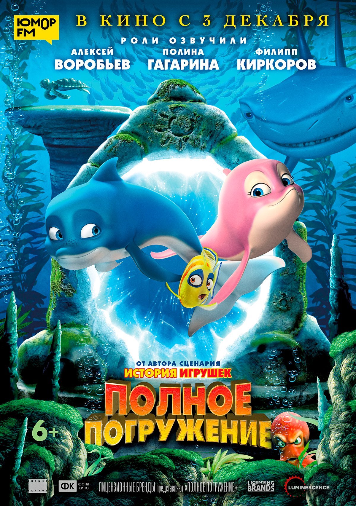 Полное погружение