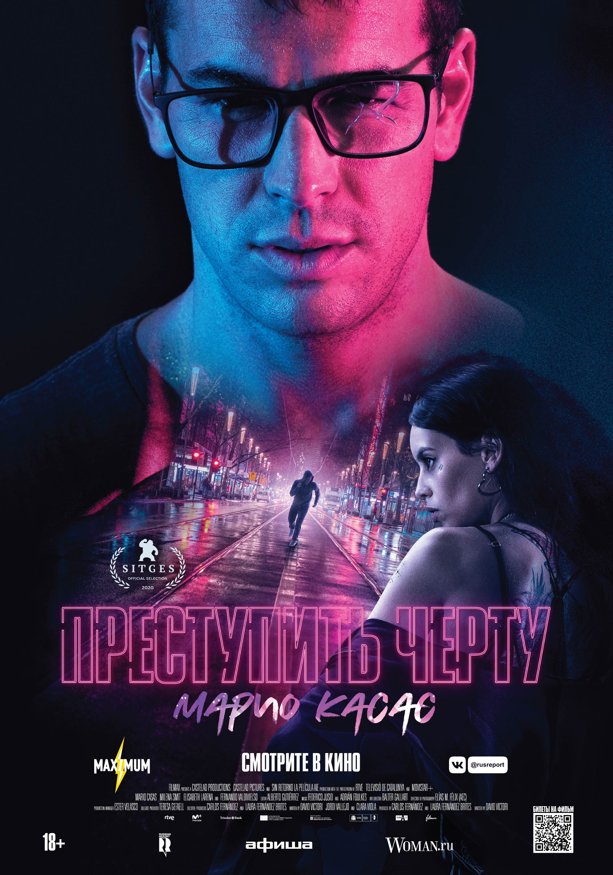 Преступить черту