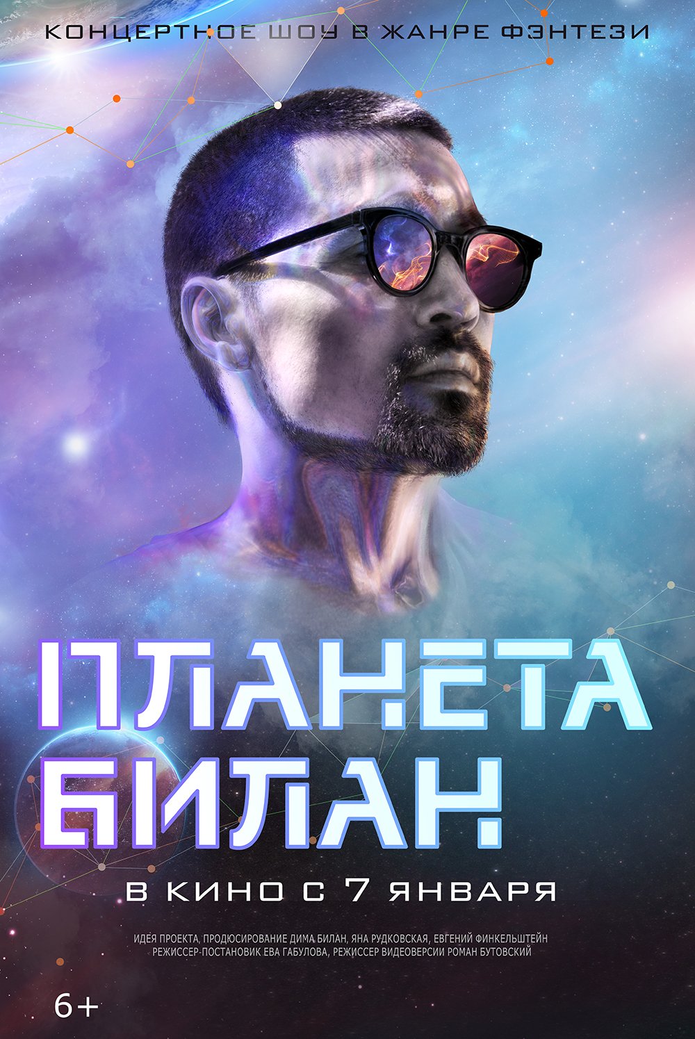 Планета Билан